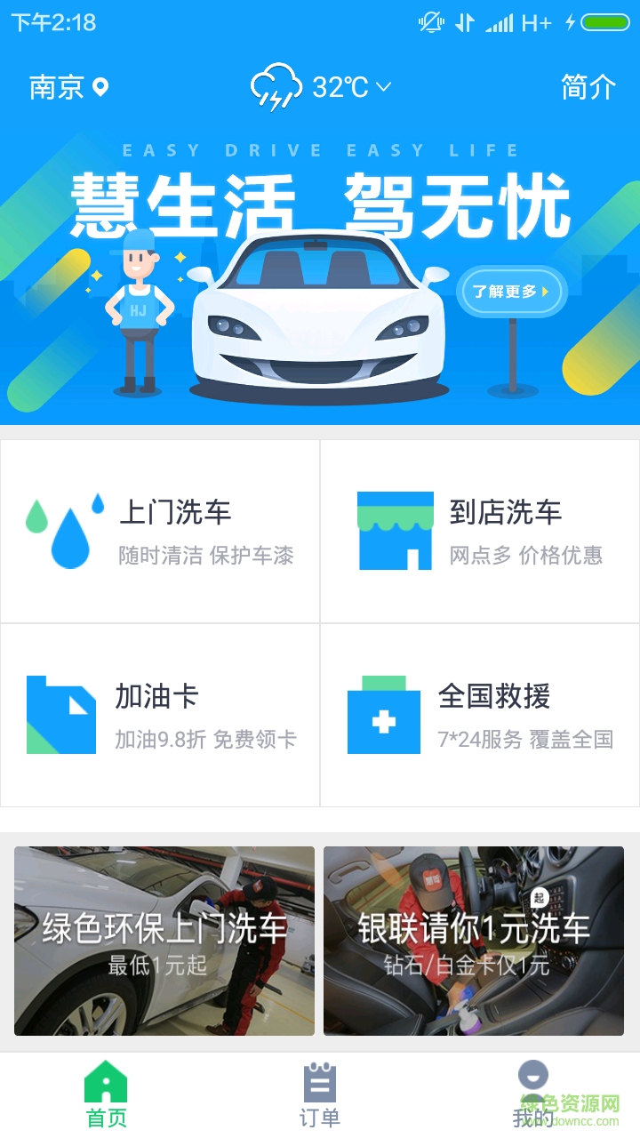 慧駕汽車網(wǎng)手機版 v10.1.0 安卓版 3