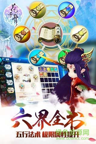 花千骨益玩版 v2.2.2 安卓版 0