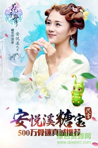 花千骨益玩版 v2.2.2 安卓版 3