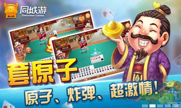 江陰同城游原子打灤電視版 v1.0.20160527 安卓版 0