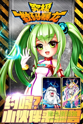 騰訊究極數(shù)碼暴龍手機(jī)游戲 v2.0.4 安卓版 4