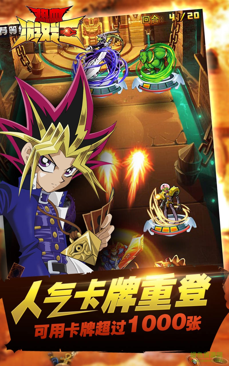 益玩版熱血游戲王 v2.1.10 安卓版 0