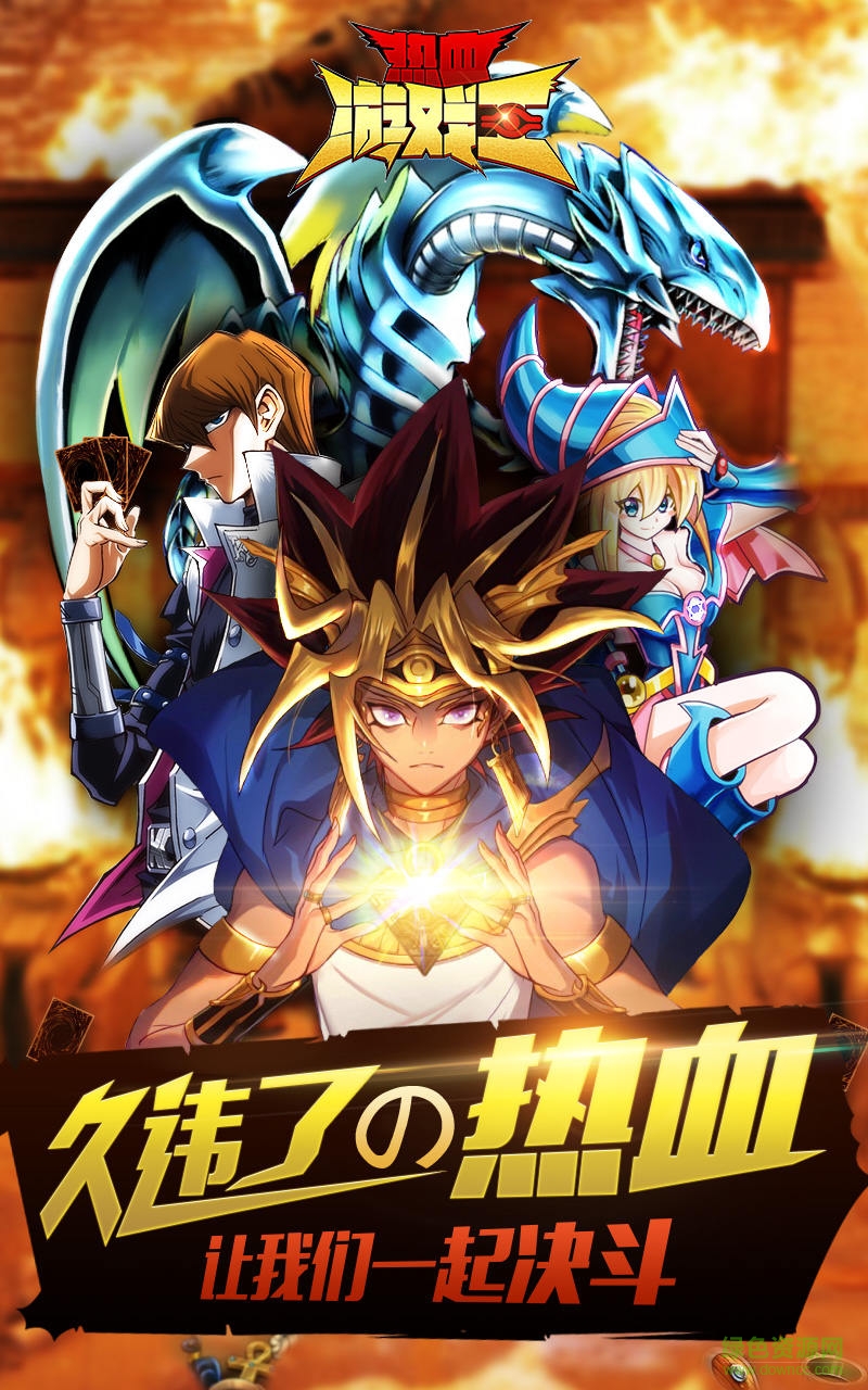 益玩版熱血游戲王 v2.1.10 安卓版 3