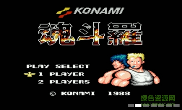 魂斗羅TV版 魂斗羅TV版