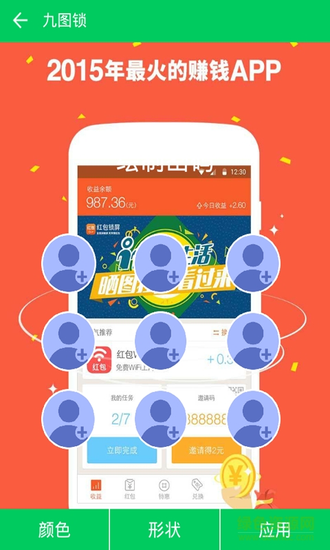 红包神器锁屏app 红包神器锁屏app