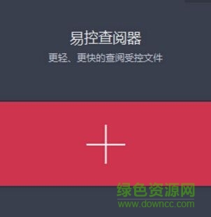 易控查閱器 v1.0 官方版 0