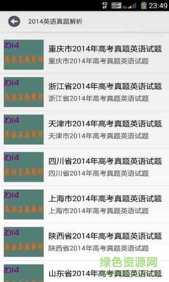 高考核心題庫精解 v7.1 安卓版 1