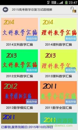 高考核心題庫精解 v7.1 安卓版 2