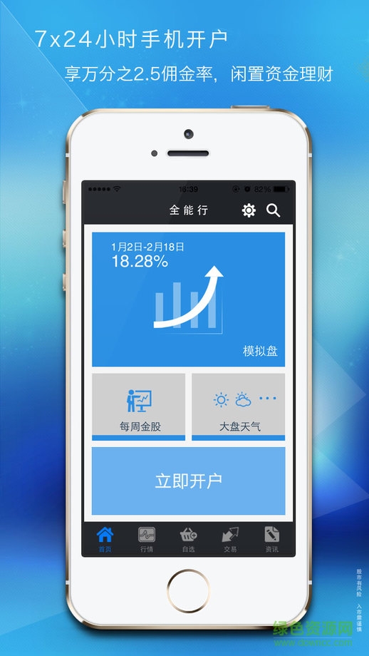 國金證券全能行ios版 v3.5 iphone手機版 0