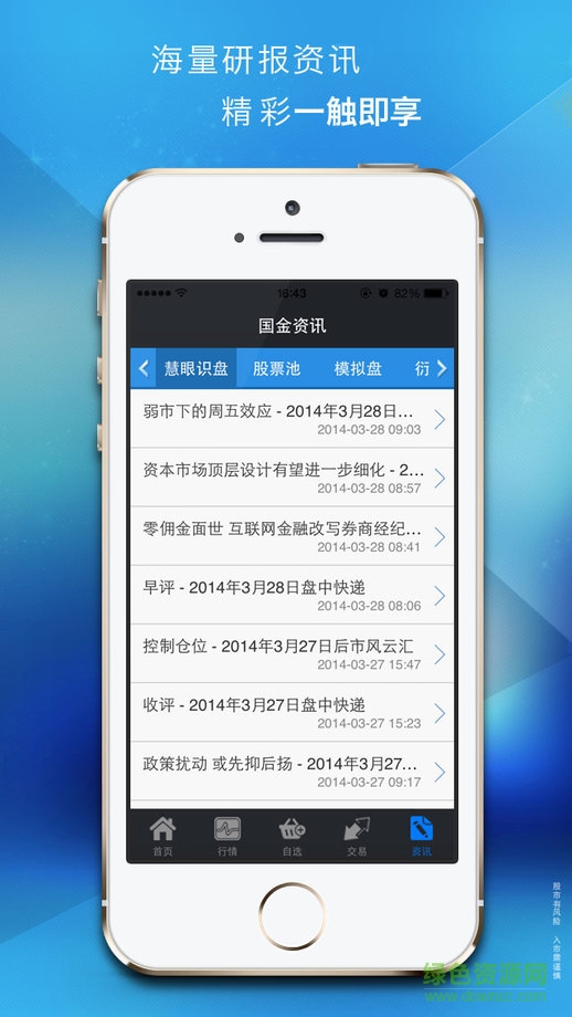 國金證券全能行ios版 v3.5 iphone手機版 2