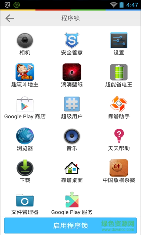 超能隱私大師app v3.0.2 安卓版 1