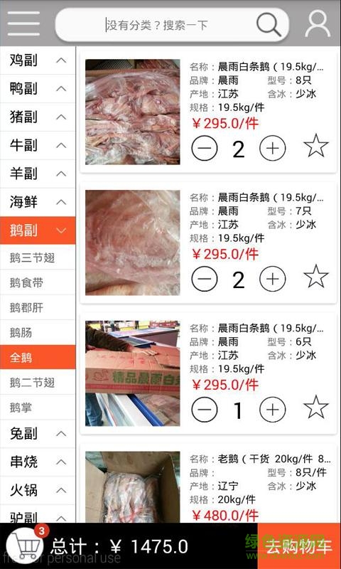 食有材app v1.2 安卓版 0