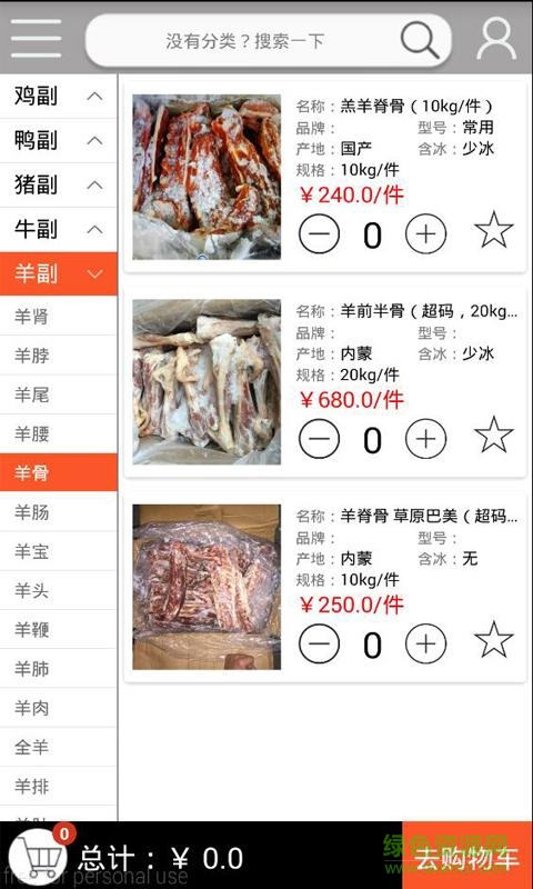 食有材app v1.2 安卓版 2