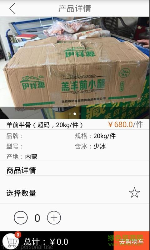 食有材app v1.2 安卓版 3