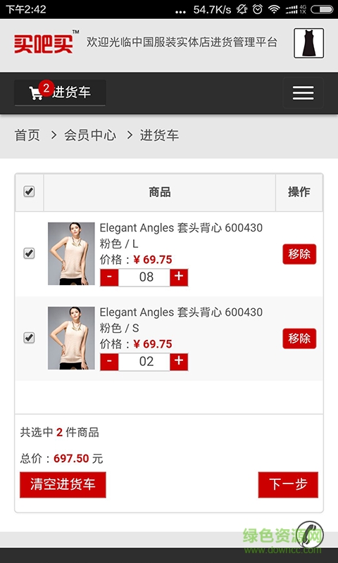 買吧買 v1.0 安卓版 1