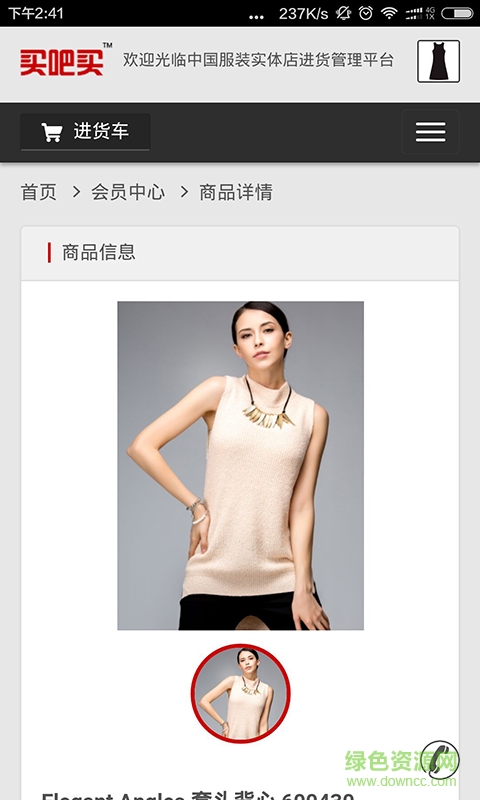 買吧買 v1.0 安卓版 3