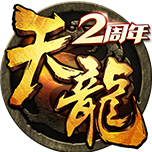 天龍八部3D益玩客戶端