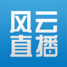 風(fēng)云直播tv版客戶端