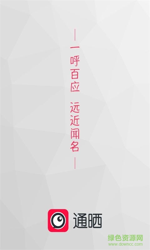 通曬手機版 v1.1.3 安卓版 0