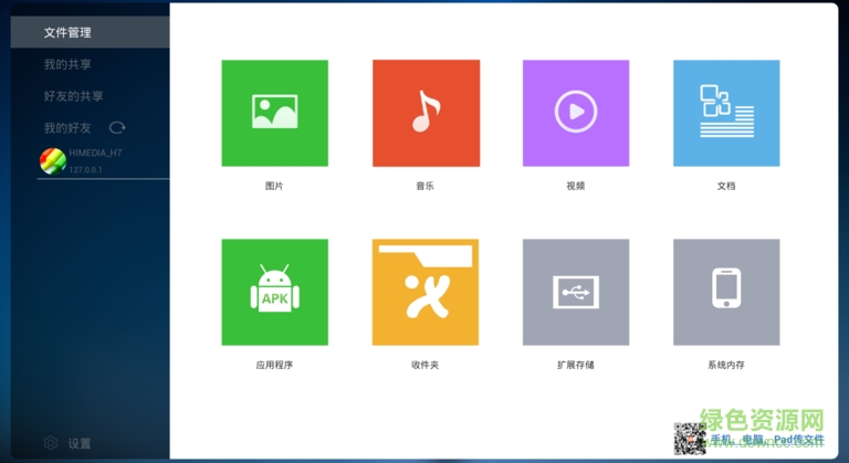 飛鴿傳書tv版 v6.1.1 官方安卓電視版 2