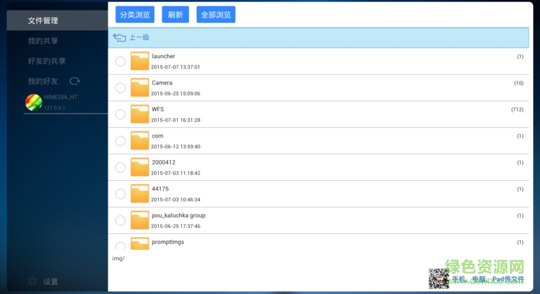 飛鴿傳書tv版 v6.1.1 官方安卓電視版 3