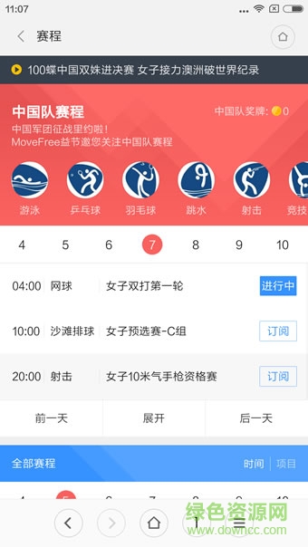 全民奥运 全民奥运app