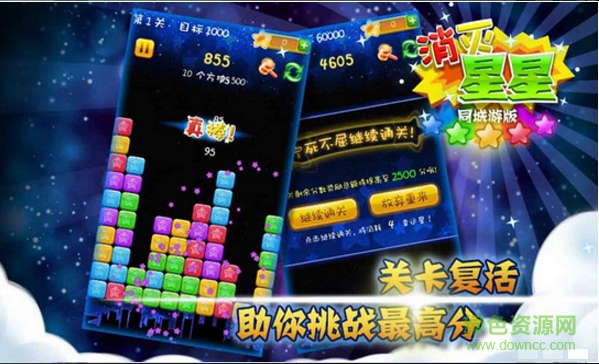 消滅星星電視版本 v1.0.20160325 安卓tv版 0