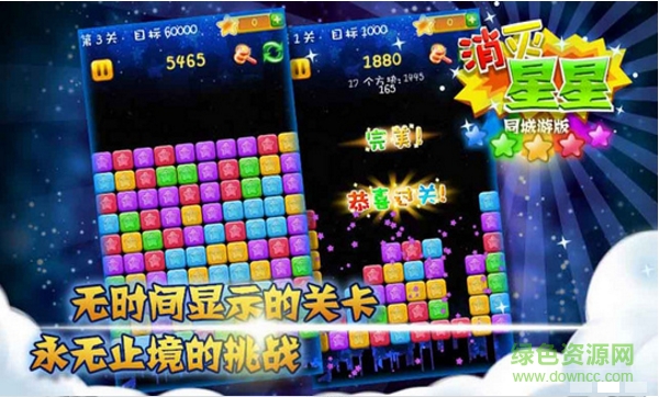 消滅星星電視版本 v1.0.20160325 安卓tv版 1