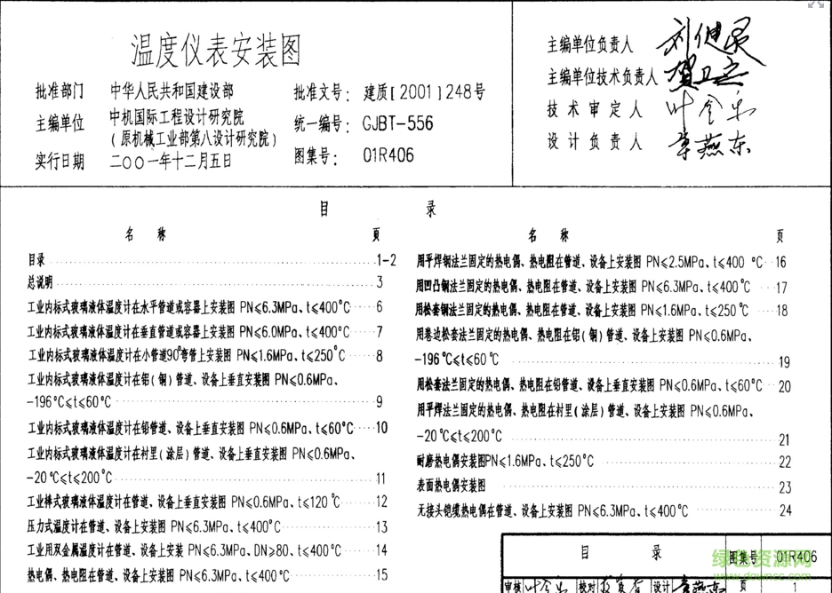01r406溫度儀表安裝圖集 pdf高清電子版 0