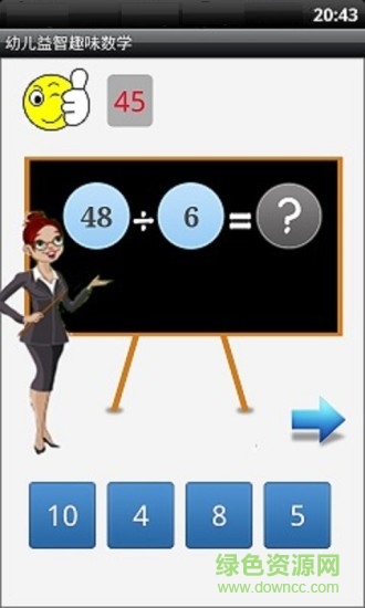幼兒益智趣味數(shù)學 v3.3.1216 安卓版 0