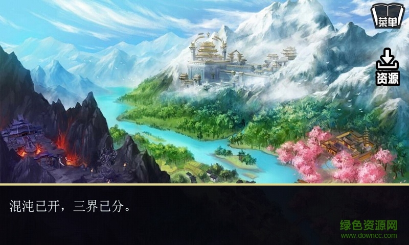 橙光游戲仙泣 v1.1.315 安卓版 1