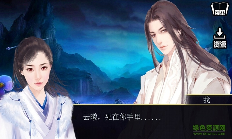 橙光游戲仙泣 v1.1.315 安卓版 0