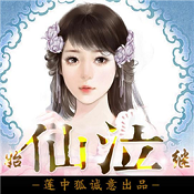 橙光仙泣完整版