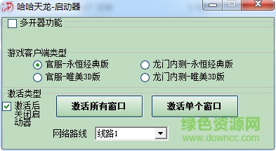 天龍八部哈哈腳本 v8.06 綠色版 0