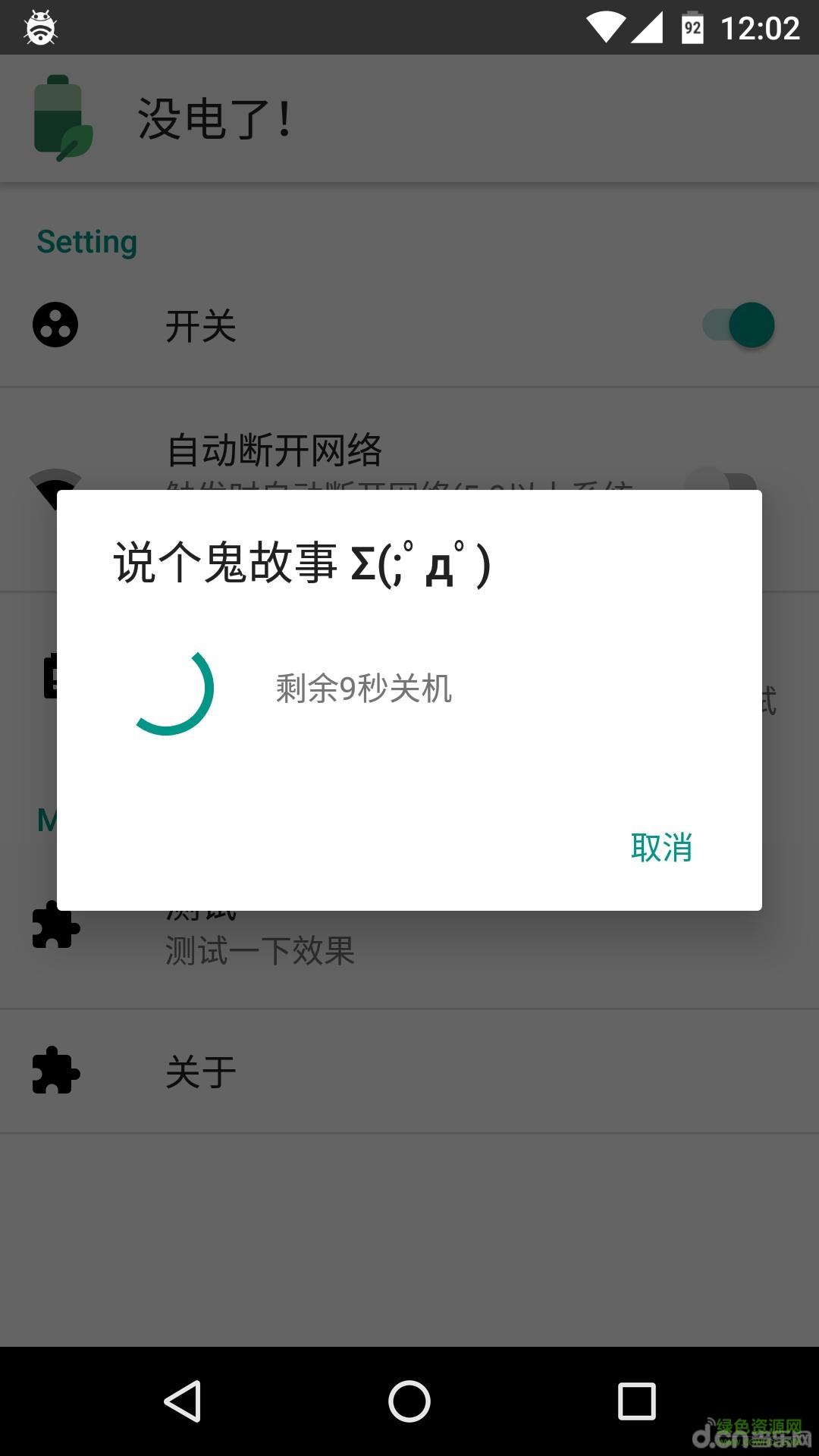 沒電了app v1.0 安卓版 0