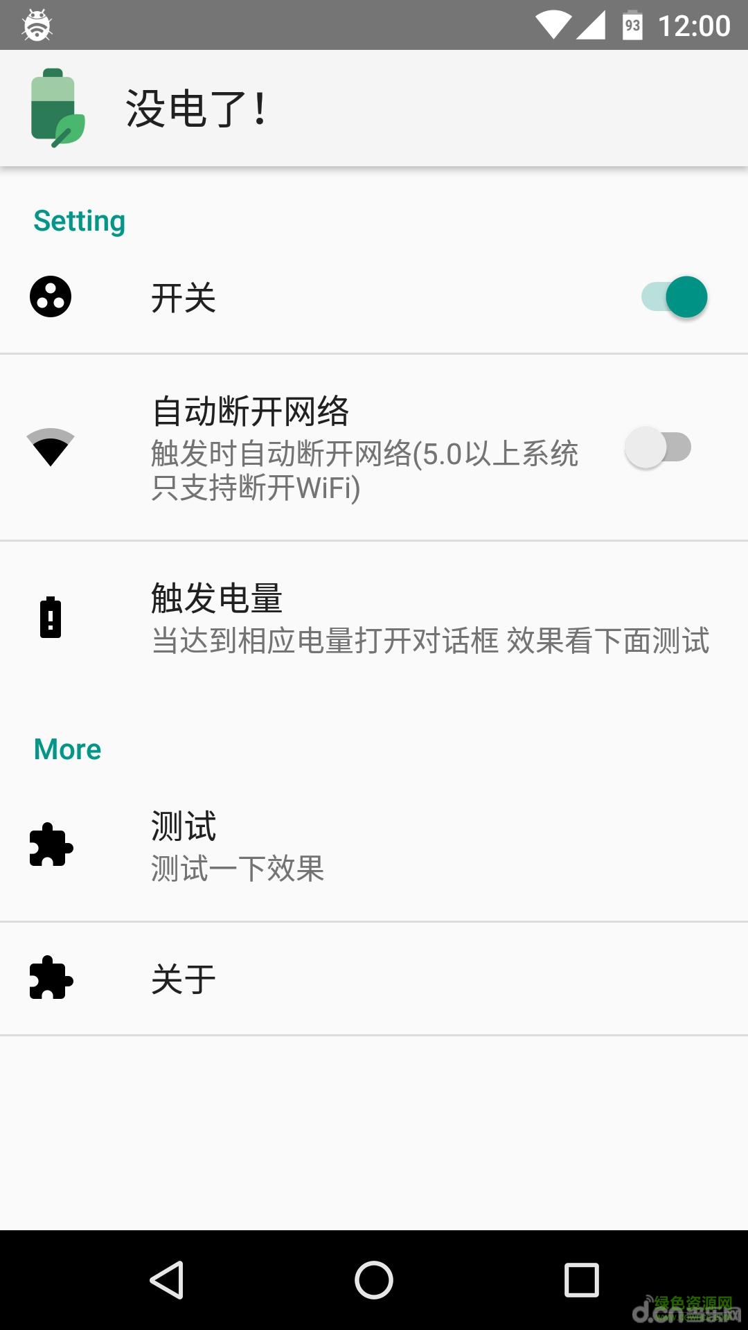 沒電了app v1.0 安卓版 1