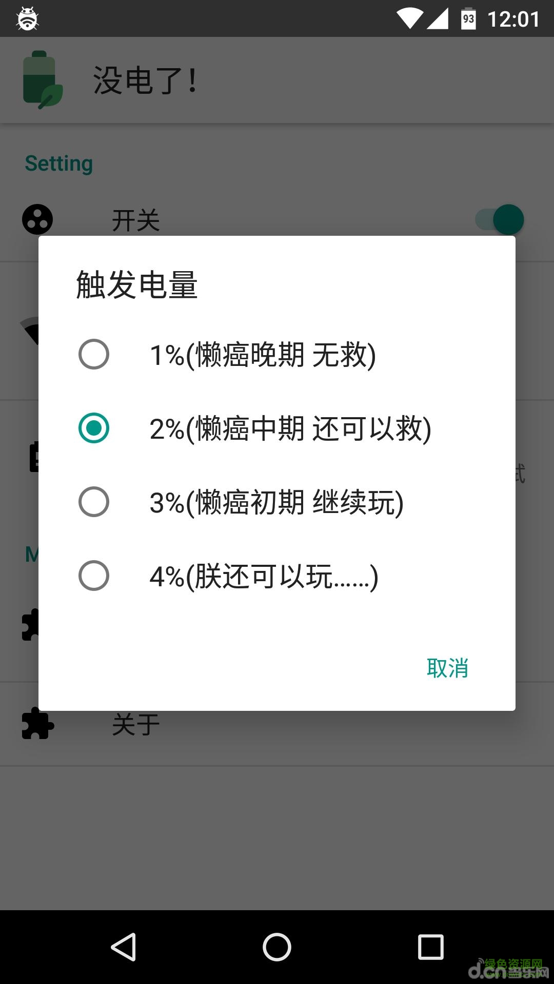 沒電了app v1.0 安卓版 2