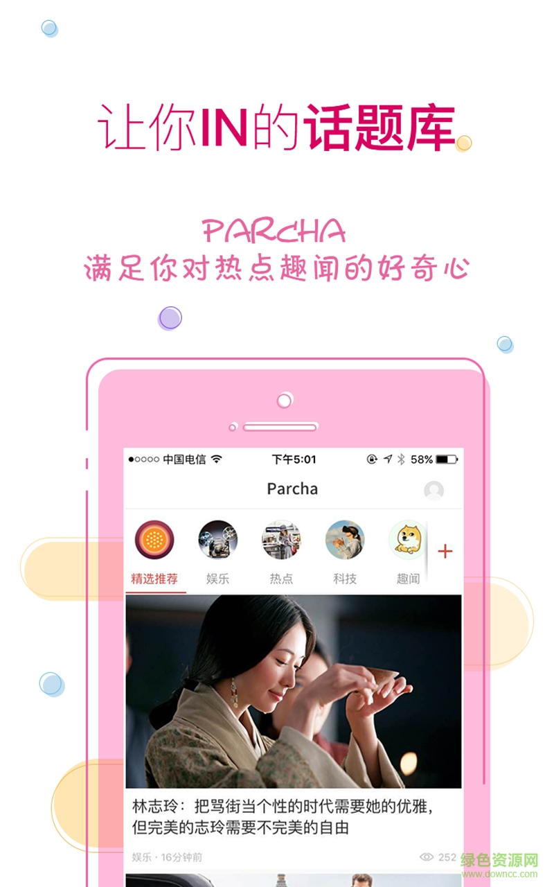 Parcha 3.0.0.704 安卓版 2