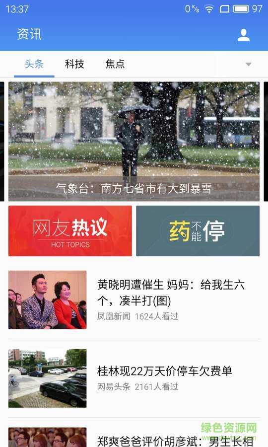 Flyme資訊apk v2.8.01  安卓版 0