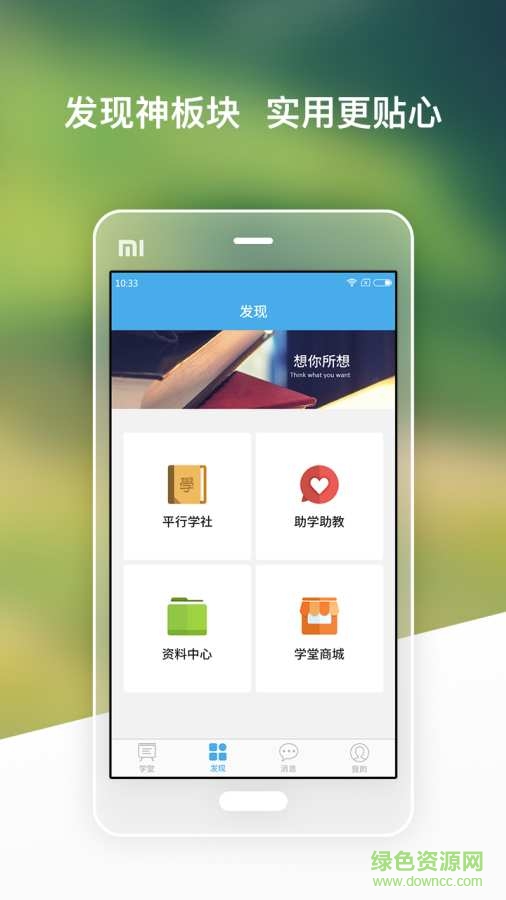 平行學堂 v1.0  安卓版 2