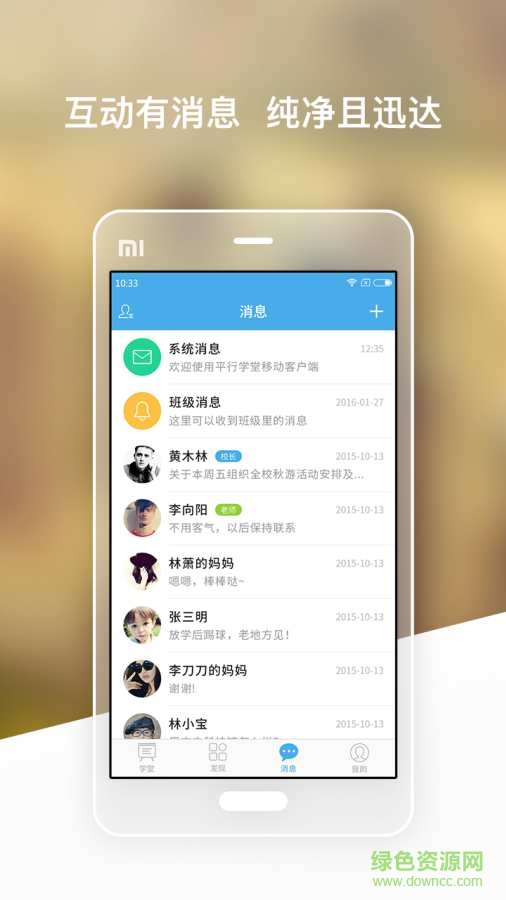 平行學堂 v1.0  安卓版 3