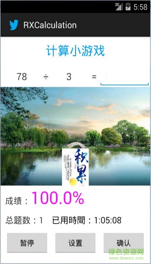 RXCalculation(小學(xué)生計(jì)算學(xué)習(xí)工具) v1.0 安卓版 1