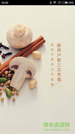 廚房快車手機(jī)版 v3.1.30 安卓版 1