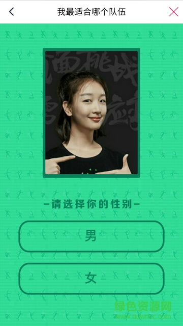 里約奧運(yùn)會(huì)我適合哪個(gè)隊(duì)生成器手機(jī)版 v4.1.0.987 安卓版 0