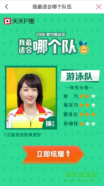 里約奧運(yùn)會(huì)我適合哪個(gè)隊(duì)生成器手機(jī)版 v4.1.0.987 安卓版 3
