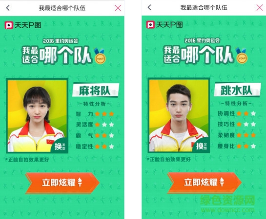 里約奧運(yùn)會(huì)我適合哪個(gè)隊(duì)生成器手機(jī)版 v4.1.0.987 安卓版 4