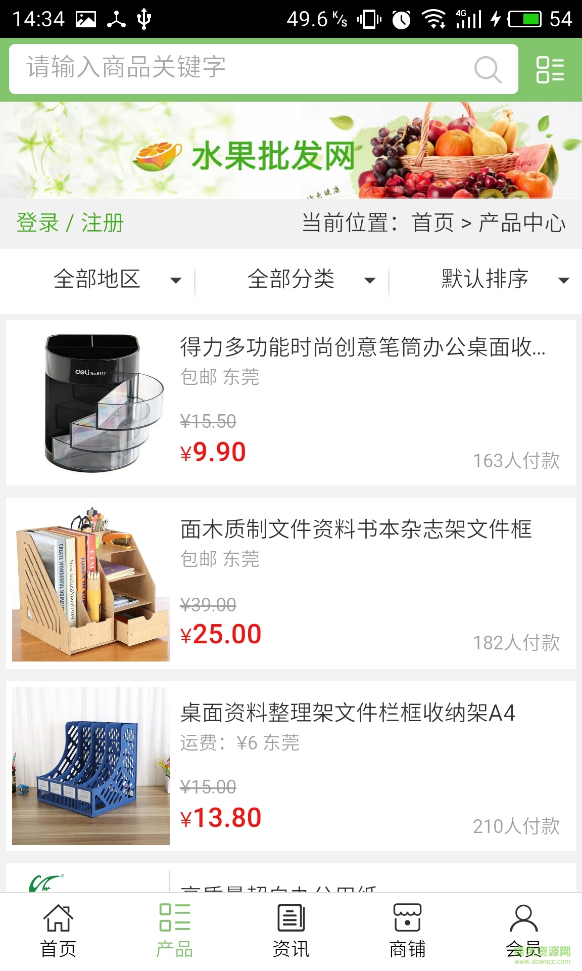 文具批發(fā)網(wǎng) v5.0.0 安卓版 1