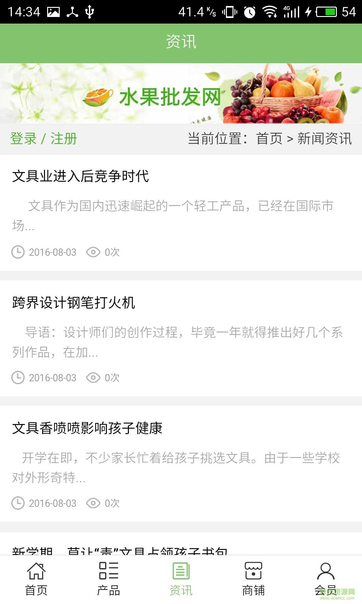 文具批發(fā)網(wǎng) v5.0.0 安卓版 3
