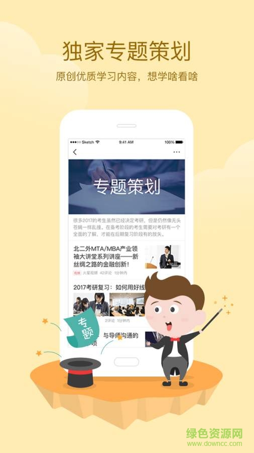 考研頭條 v1.0.1  安卓版 1