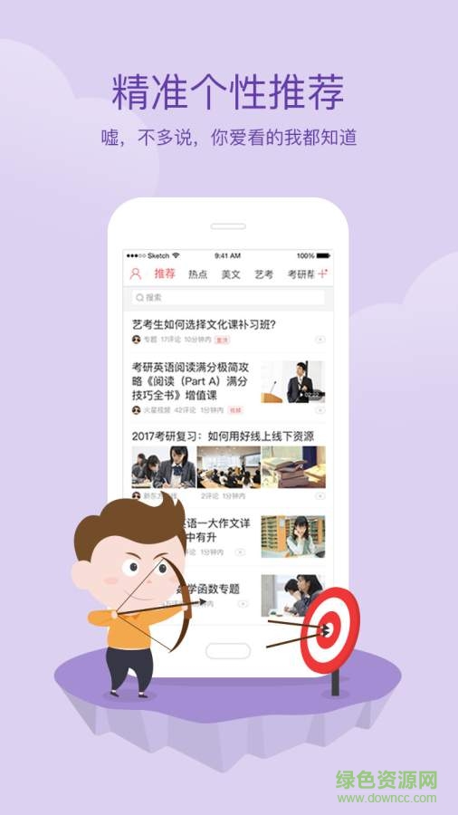 考研頭條 v1.0.1  安卓版 3